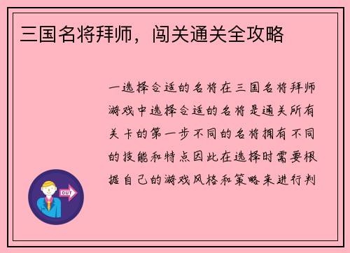 三国名将拜师，闯关通关全攻略