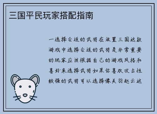 三国平民玩家搭配指南