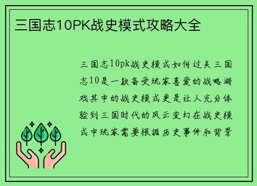 三国志10PK战史模式攻略大全