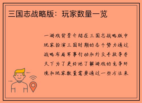 三国志战略版：玩家数量一览