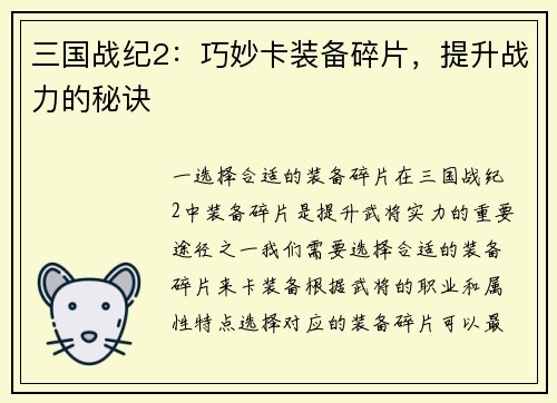 三国战纪2：巧妙卡装备碎片，提升战力的秘诀
