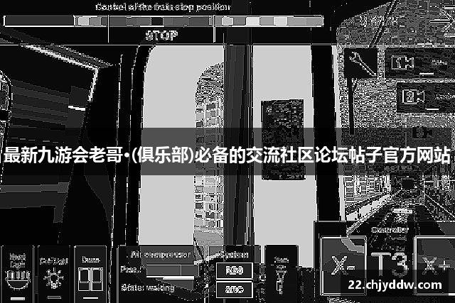 最新九游会老哥·(俱乐部)必备的交流社区论坛帖子官方网站